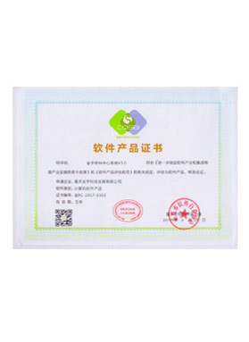 軟件產品證書