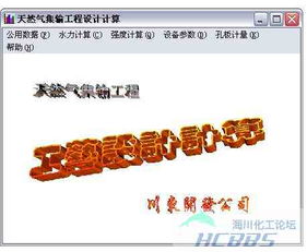 分享燃氣工藝計算軟件，集成工具助你提升工作效率