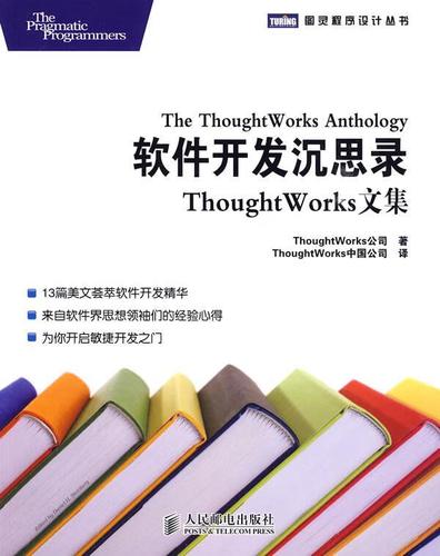 軟件開發沉思錄